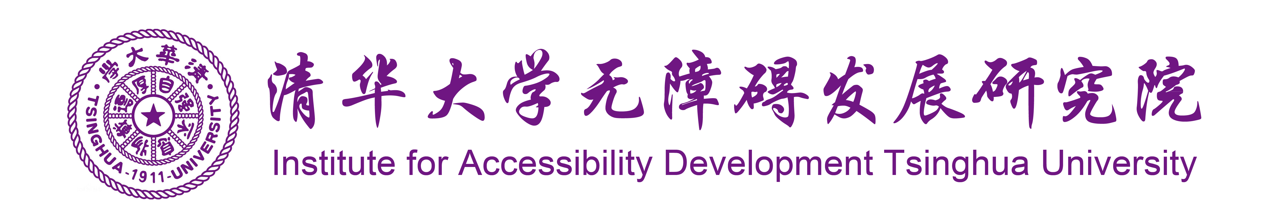 Logo of Institute for Accessibility Development Tsinghua University 